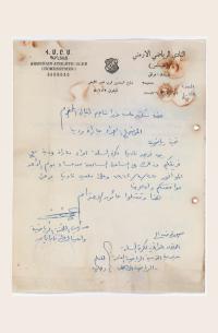 Letter from the Armenian Sports Club in Baghdad Regarding a Request to Hold a Friendly Basketball Game, 1962