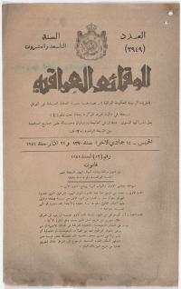 قانون مراقبة وإدارة أموال اليهود الذين تنازلوا عن جنسيتهم العراقية بغداد، 1951