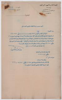 Letter from the Administrative Council of Iraqi Jews in Baghdad to the Director of Transportation and Traffic Services Regarding the Vehicle of the Hevra Kadisha (burial society), 1970