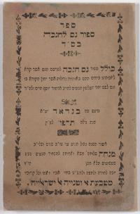 Sefer Sipur Nes Hanukkah  (كتاب قصة معجزة حانوكا) بغداد، 1926